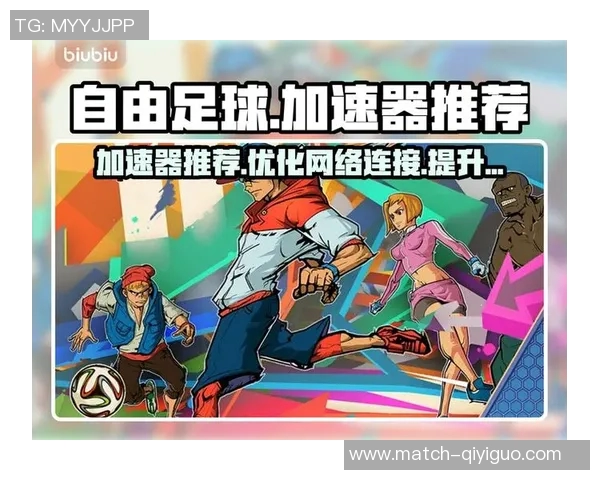 提升自由足球带球速度的技巧与训练方法分享